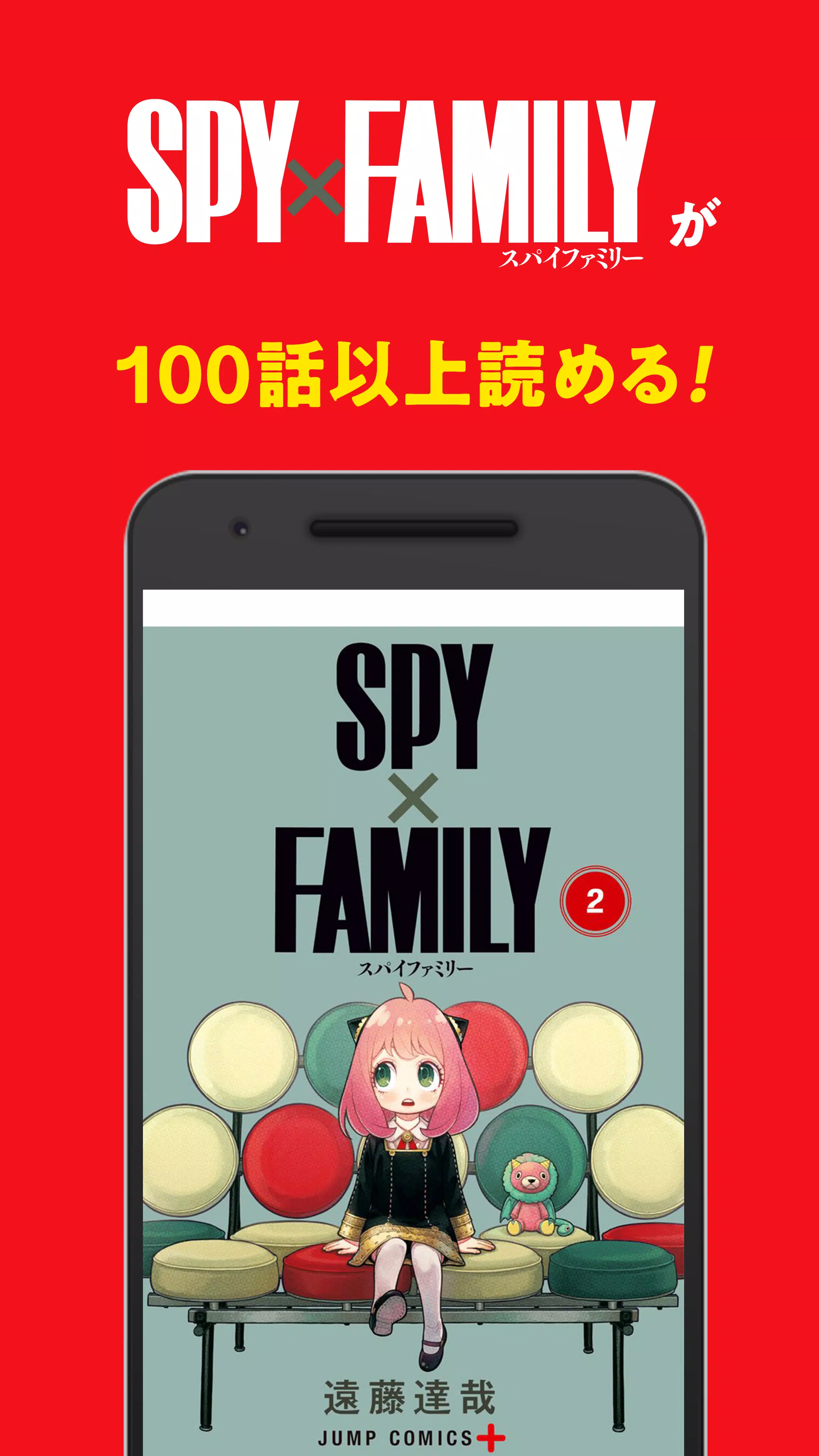 少年ジャンプ＋ 人気漫画が読める雑誌アプリ應用截圖第0張