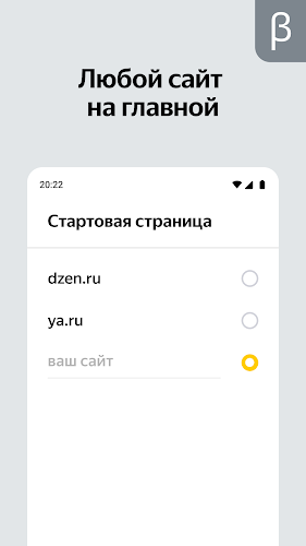 Яндекс Старт (бета) Screenshot 1