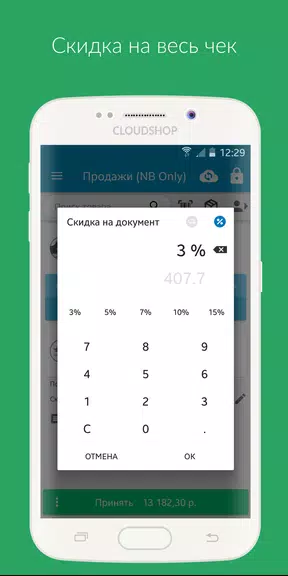 Приложение Касса для CloudShop應用截圖第2張
