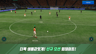 FIFA Mobile KR Capture d'écran 1