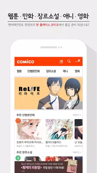 코미코 -  웹툰/만화/소설 Скриншот 0