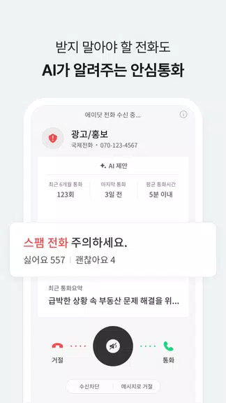 T전화 - AI로 더 똑똑해진 전화 앱! Screenshot 1