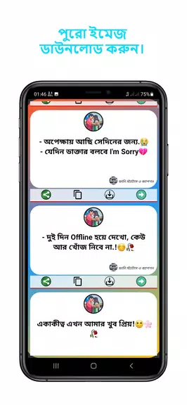 ভাইরাল স্ট্যাটাস ও ক্যাপশন app Screenshot 2