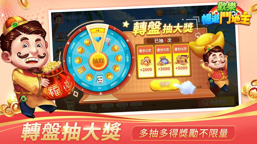 鬥地主 Capture d'écran 3