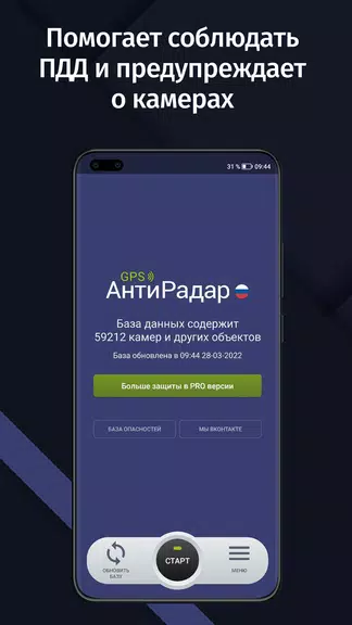 GPS АнтиРадар (радар-детектор) ภาพหน้าจอ 0