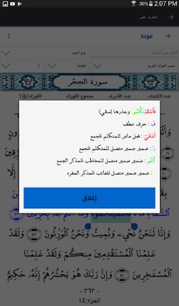 المُتَدَبِّرْ Capture d'écran 0