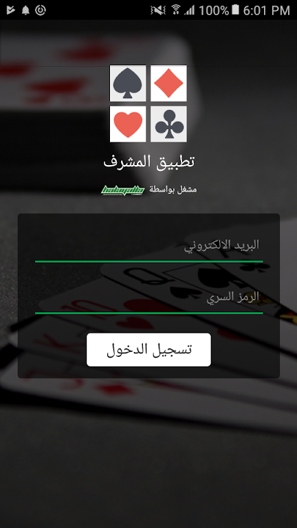 تطبيق المشرف من هلايلا應用截圖第0張