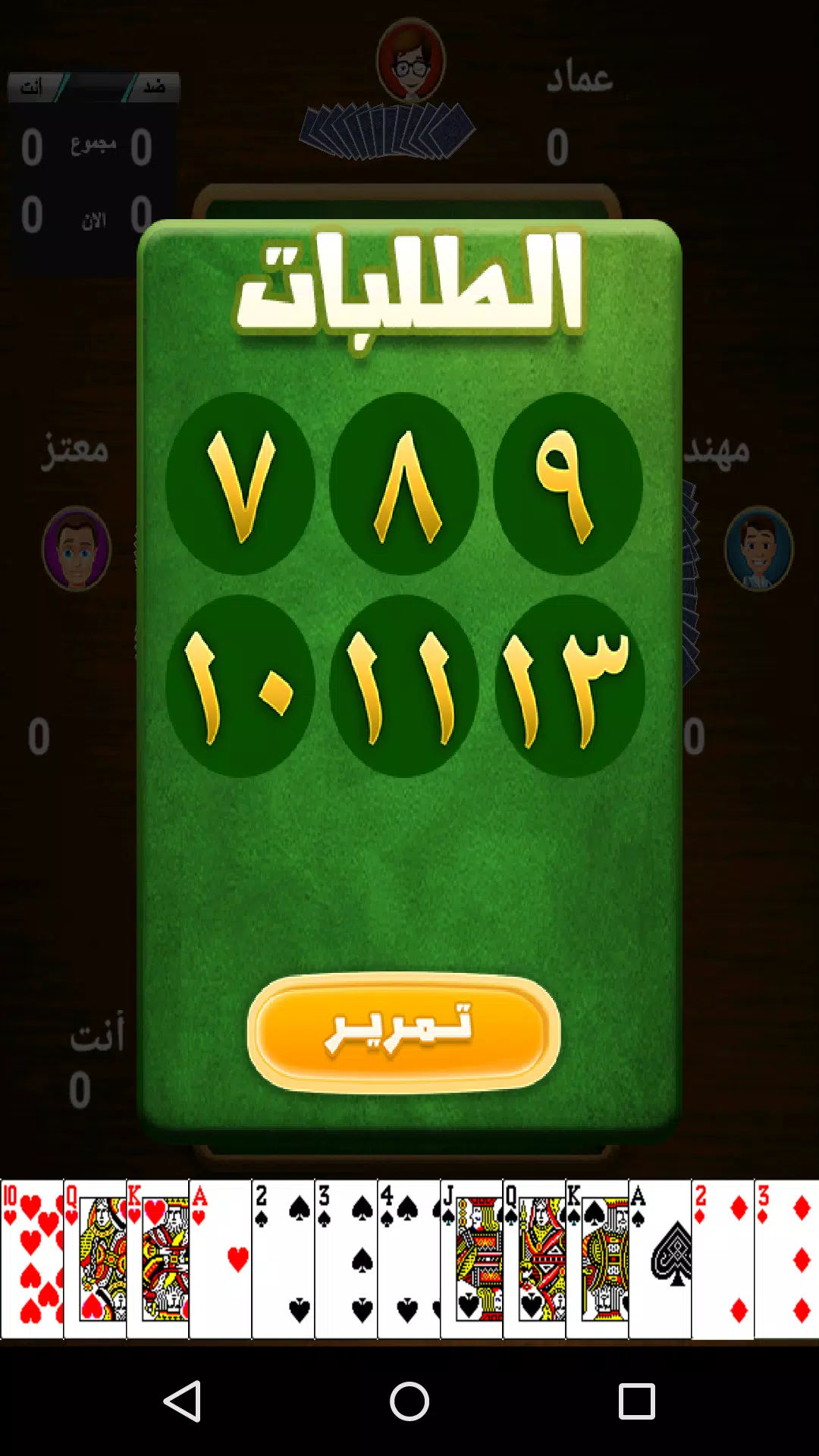 طرنيب Tarneeb ภาพหน้าจอ 1