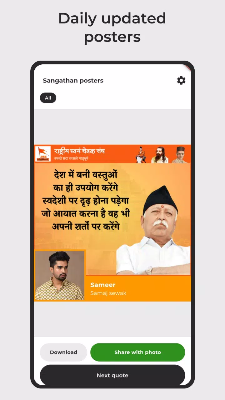 Sangathan posters應用截圖第3張