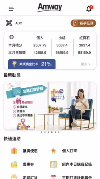 AmwayHub Captura de tela 0