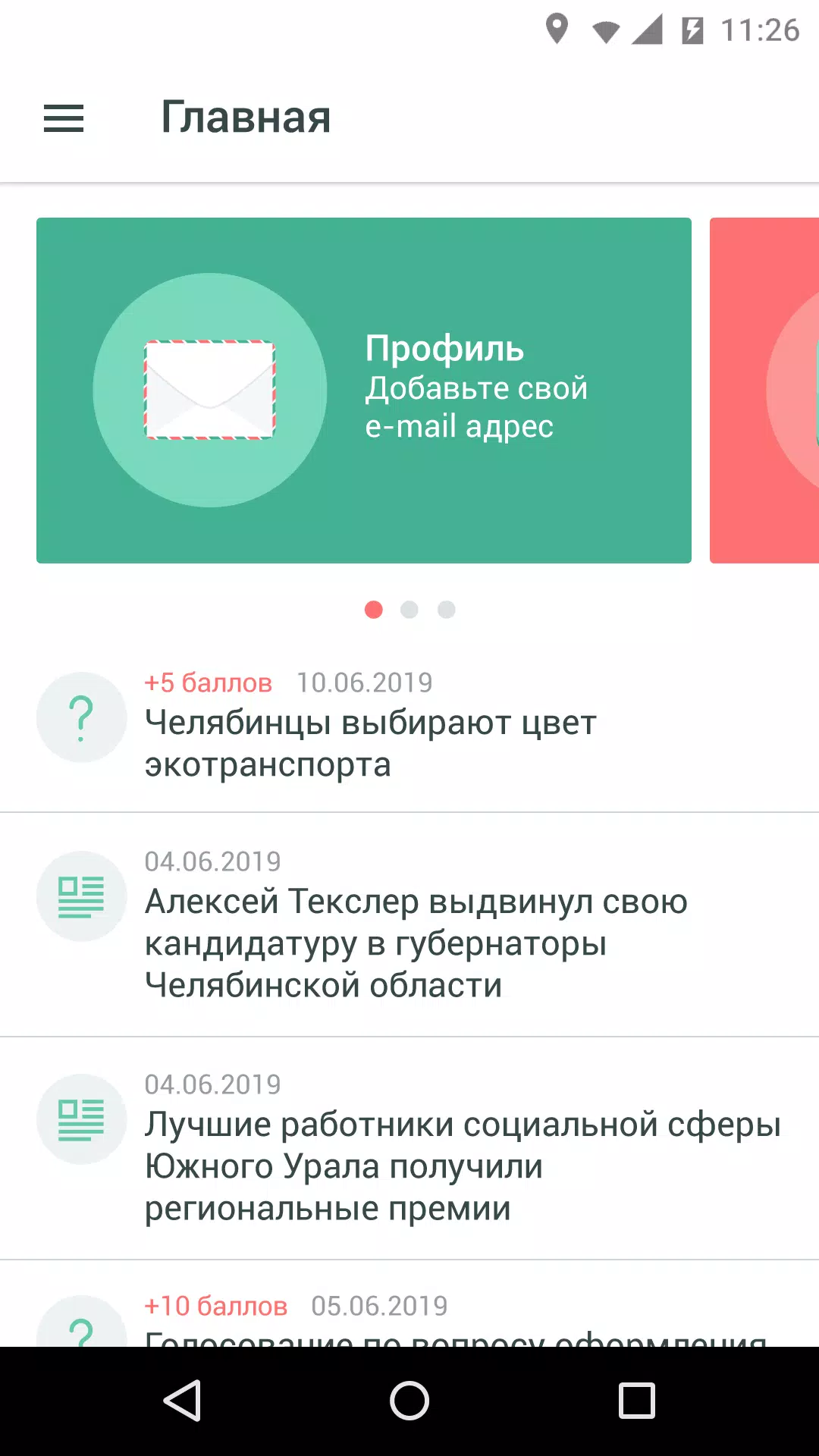 Активный житель 74 Zrzut ekranu 0
