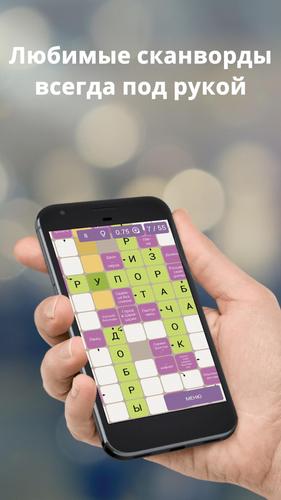 Russian scanwords スクリーンショット 0