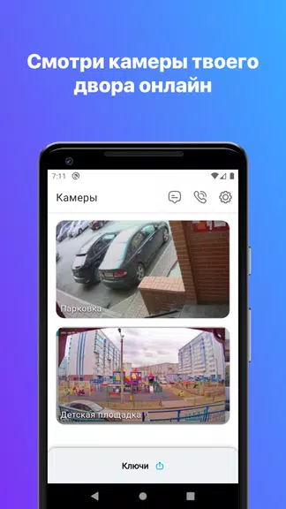 РосДомофон твой умный дом ภาพหน้าจอ 2