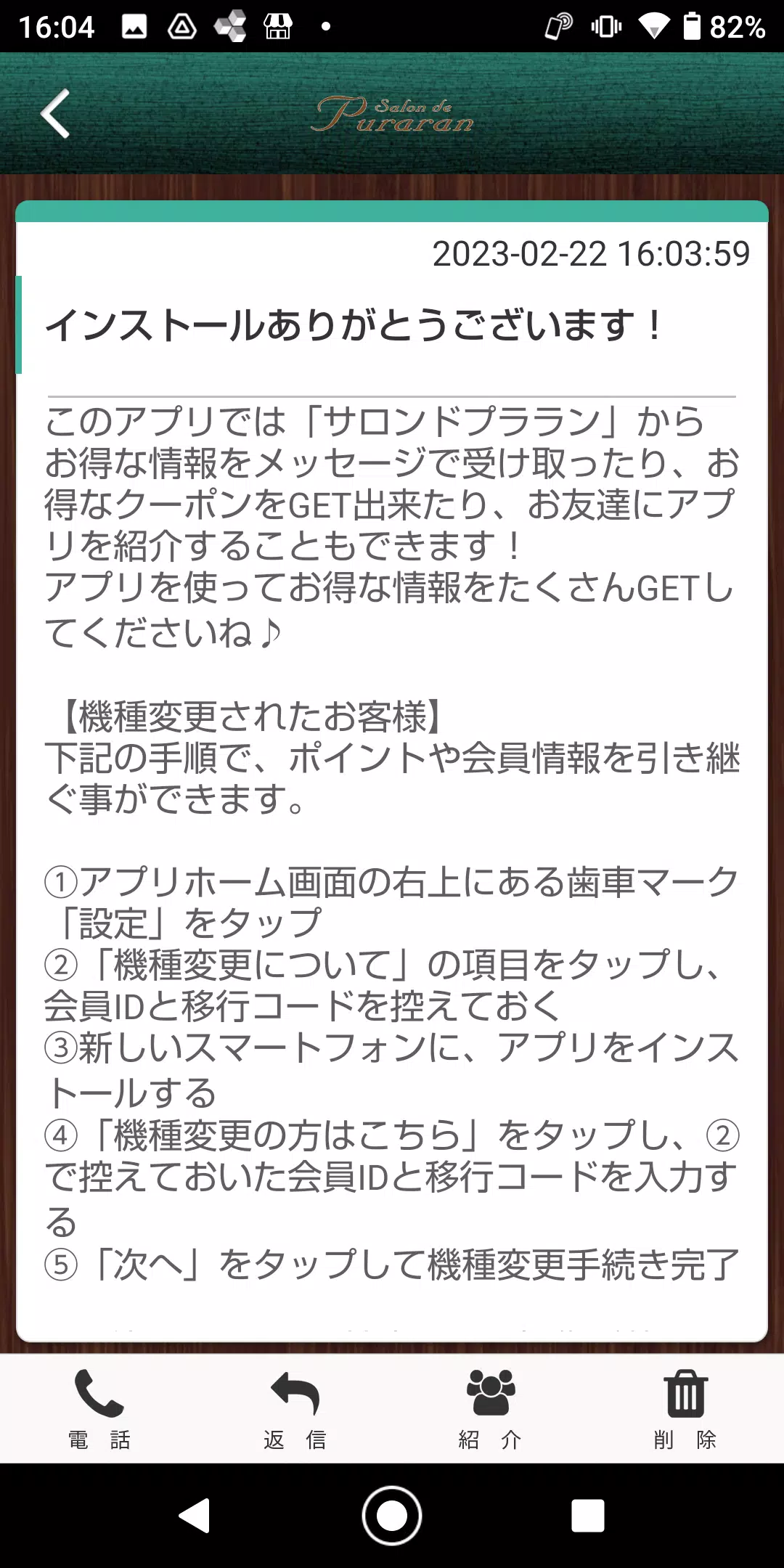 サロンドプララン オフィシャルアプリ應用截圖第1張