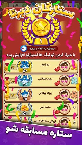 دبرنا شو (مسابقه آنلاین) 스크린샷 3