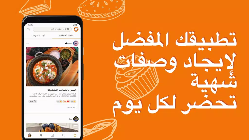 كوكباد – وصفات طبخ شهية Screenshot 0