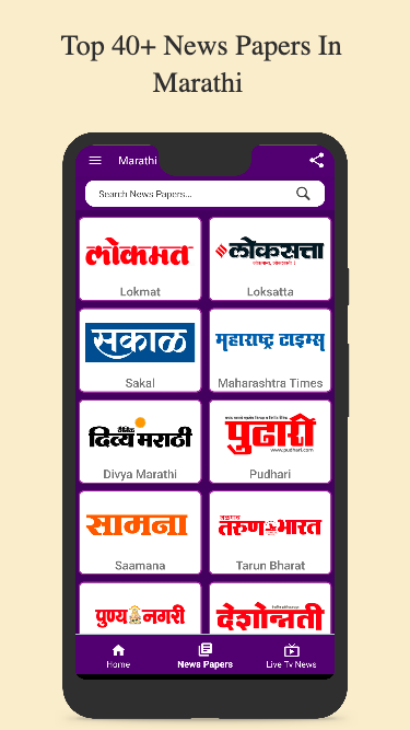 Marathi News Paper App 스크린샷 2