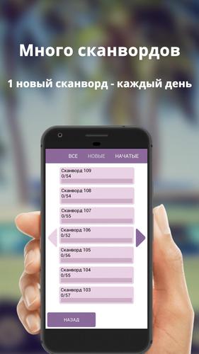 Russian scanwords スクリーンショット 3