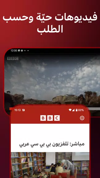 BBC Arabic Screenshot 1