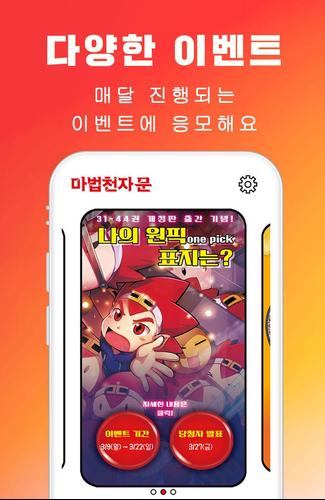 마공앱 (마법천자문 공식앱) ဖန်သားပြင်ဓာတ်ပုံ 3
