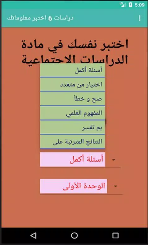 اختبارات دراسات الصف السادس Tangkapan skrin 3