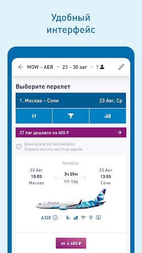 Nordstar - Авиабилеты スクリーンショット 1