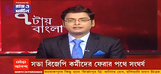 24 Ghanta Bangla News Capture d'écran 1