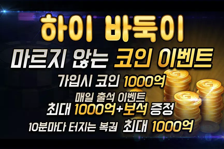 하이 바둑이應用截圖第2張