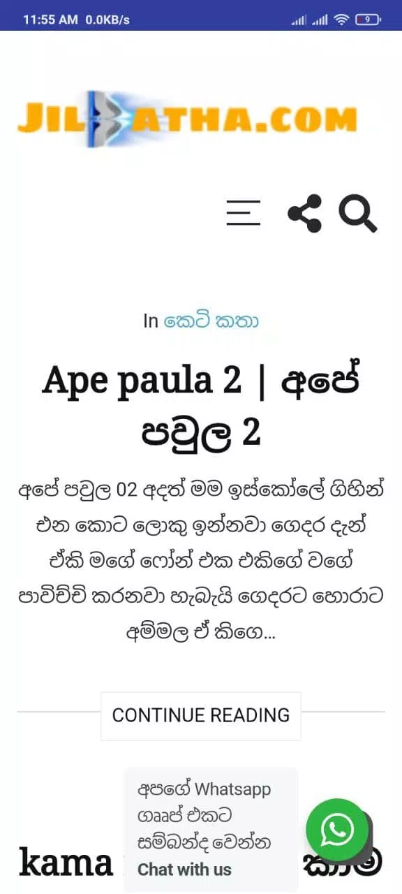 Jilkatha - Sinhala Wal Katha Скриншот 2