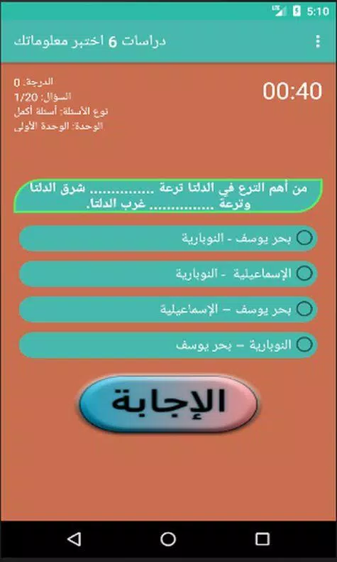 اختبارات دراسات الصف السادس Tangkapan skrin 0