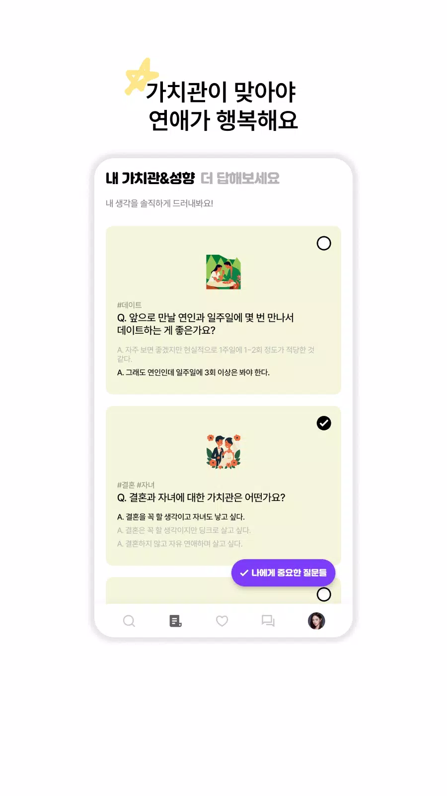 폴잇 스크린샷 1