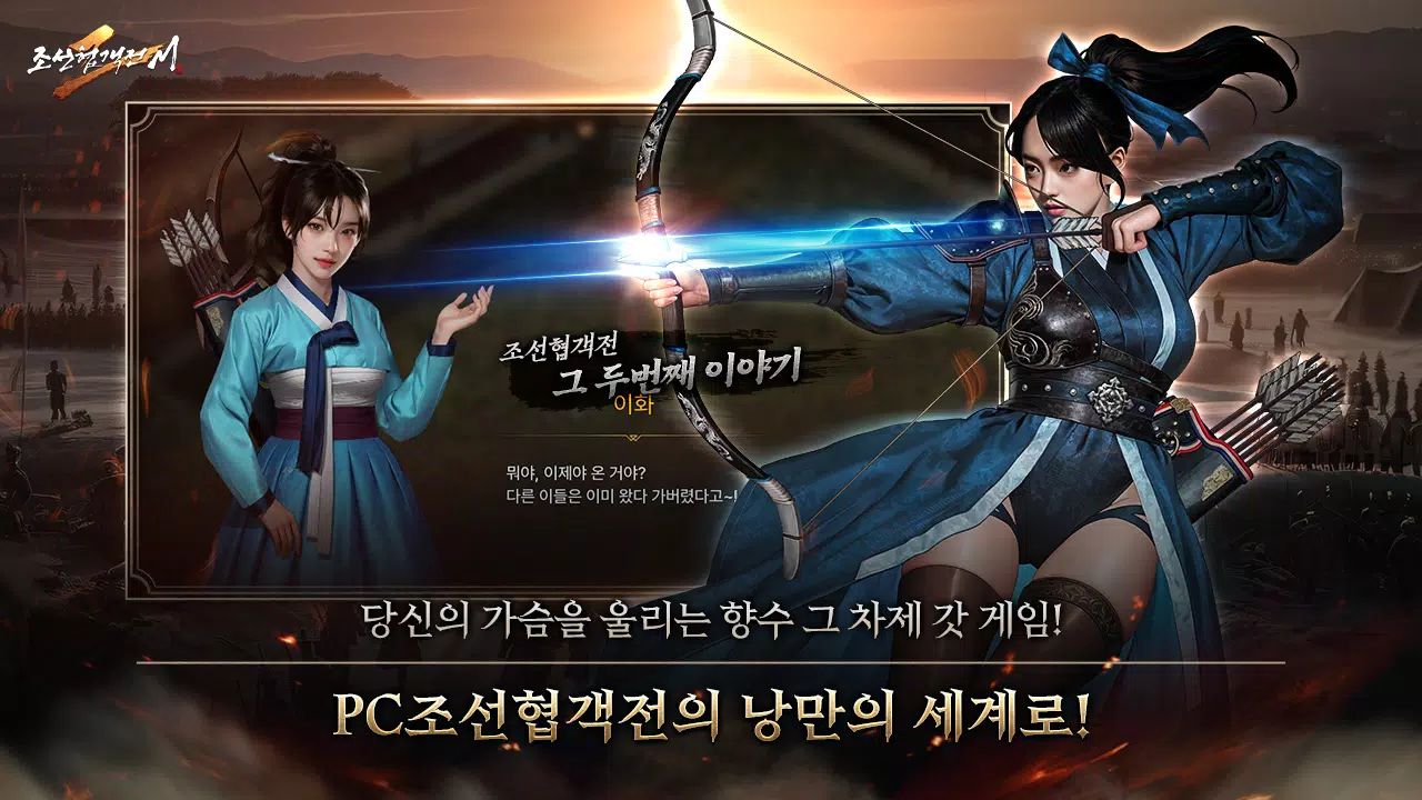 조선협객전2M Captura de tela 2