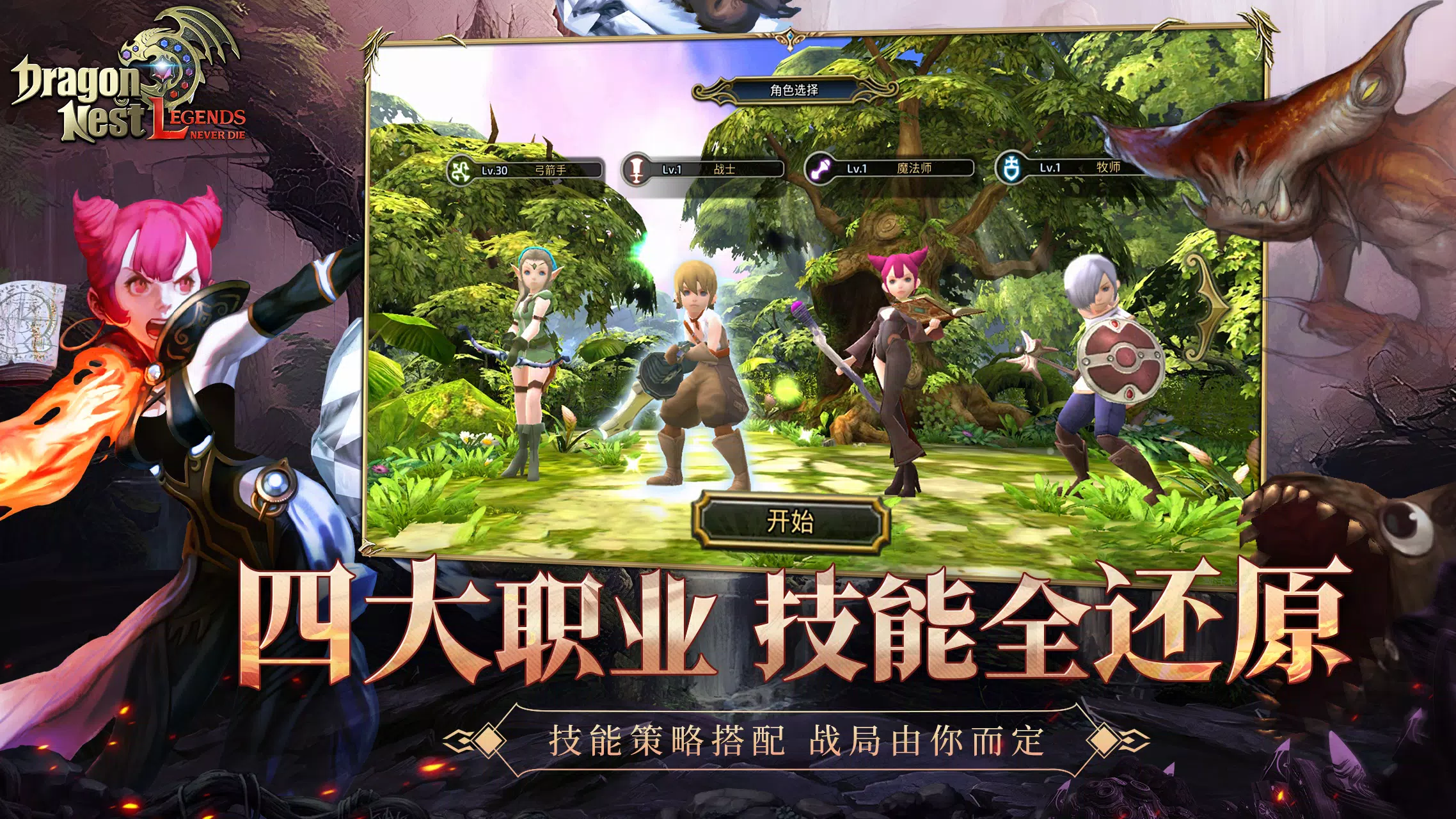 Dragon Nest L-CBT應用截圖第2張