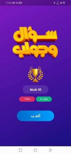 سؤال وجواب Captura de pantalla 0