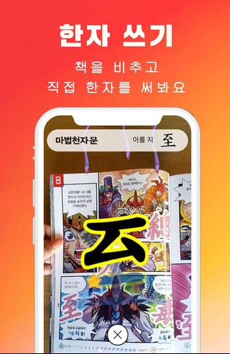 마공앱 (마법천자문 공식앱) ဖန်သားပြင်ဓာတ်ပုံ 0
