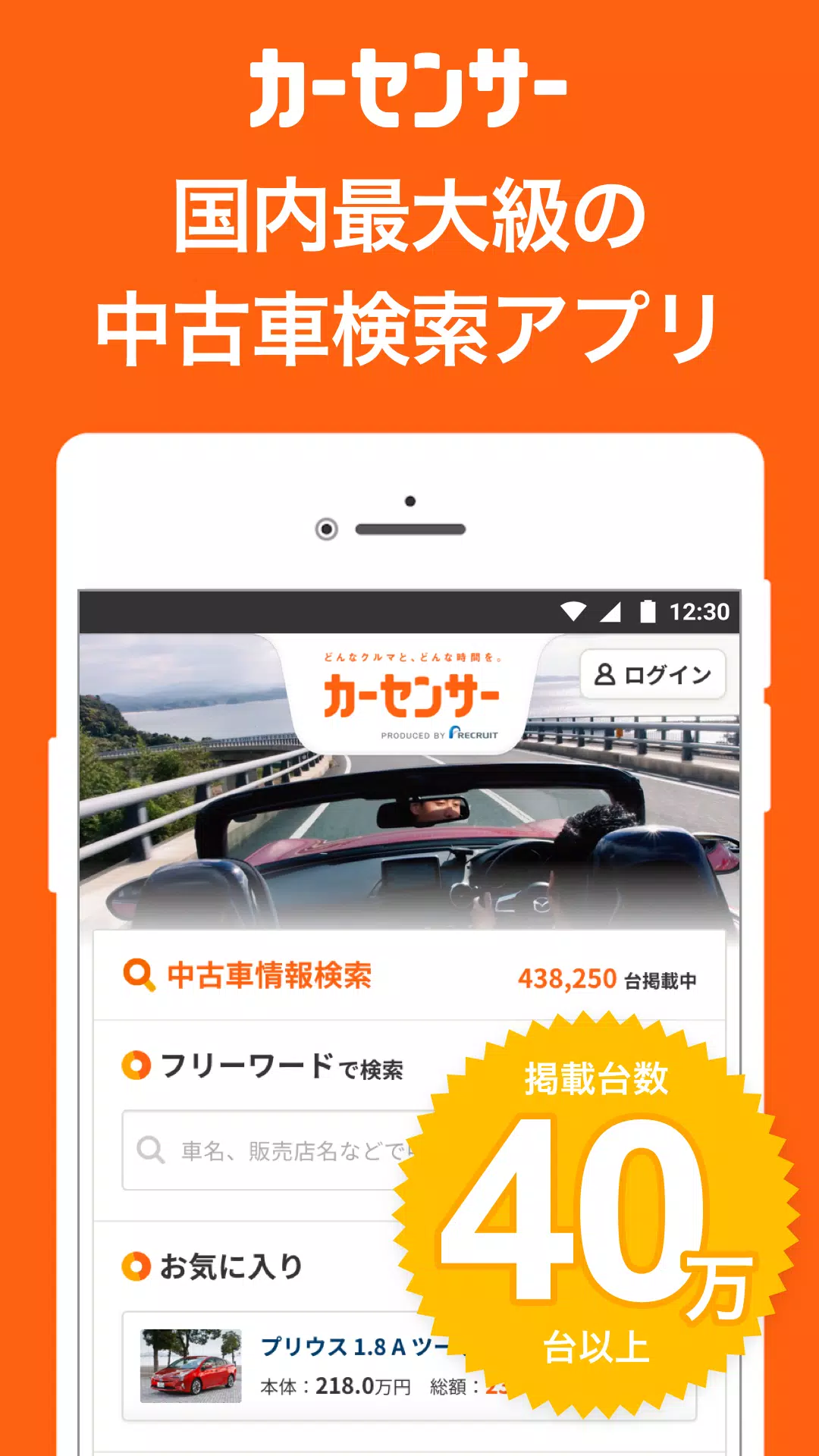 中古車アプリカーセンサー Captura de tela 0