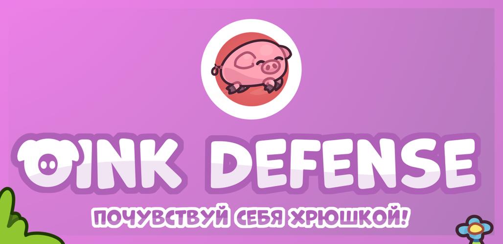 Oink Defense स्क्रीनशॉट 0