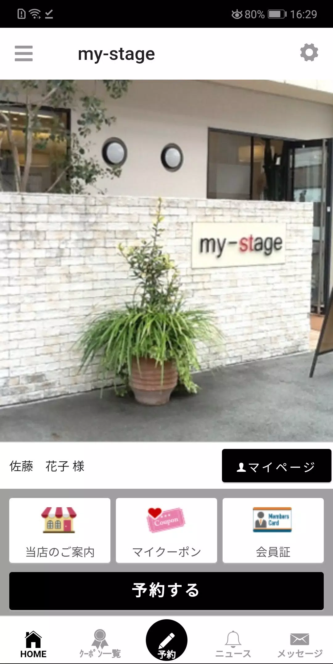 美容室my-stage（マイステージ）公式アプリ Скриншот 0