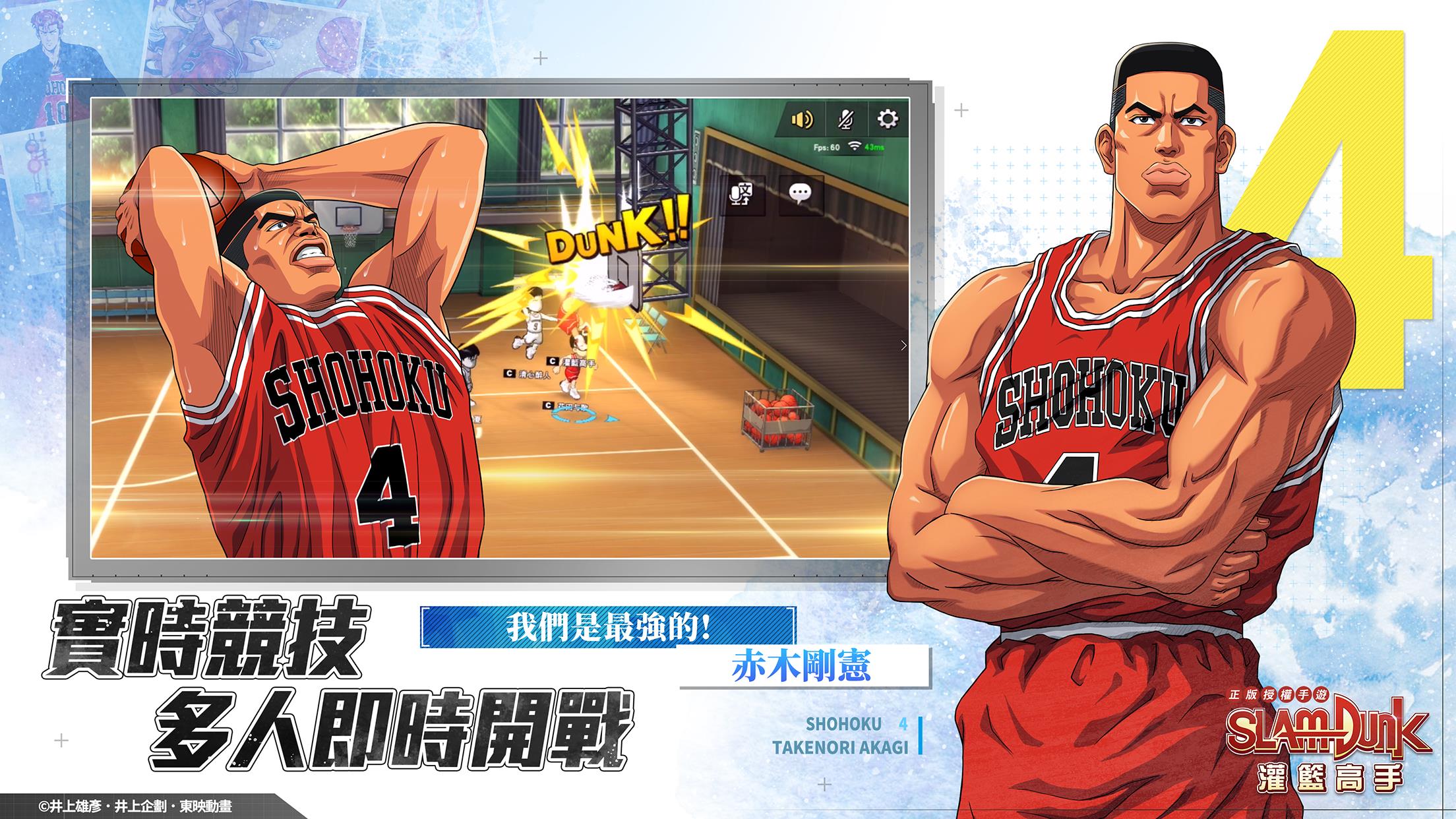 灌籃高手 SLAM DUNK Скриншот 3