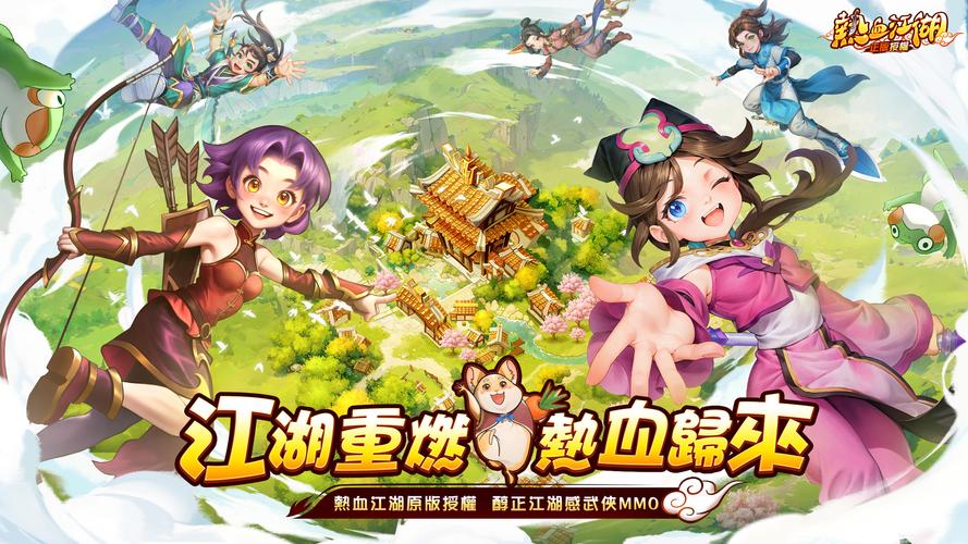 熱血江湖：歸來 スクリーンショット 0