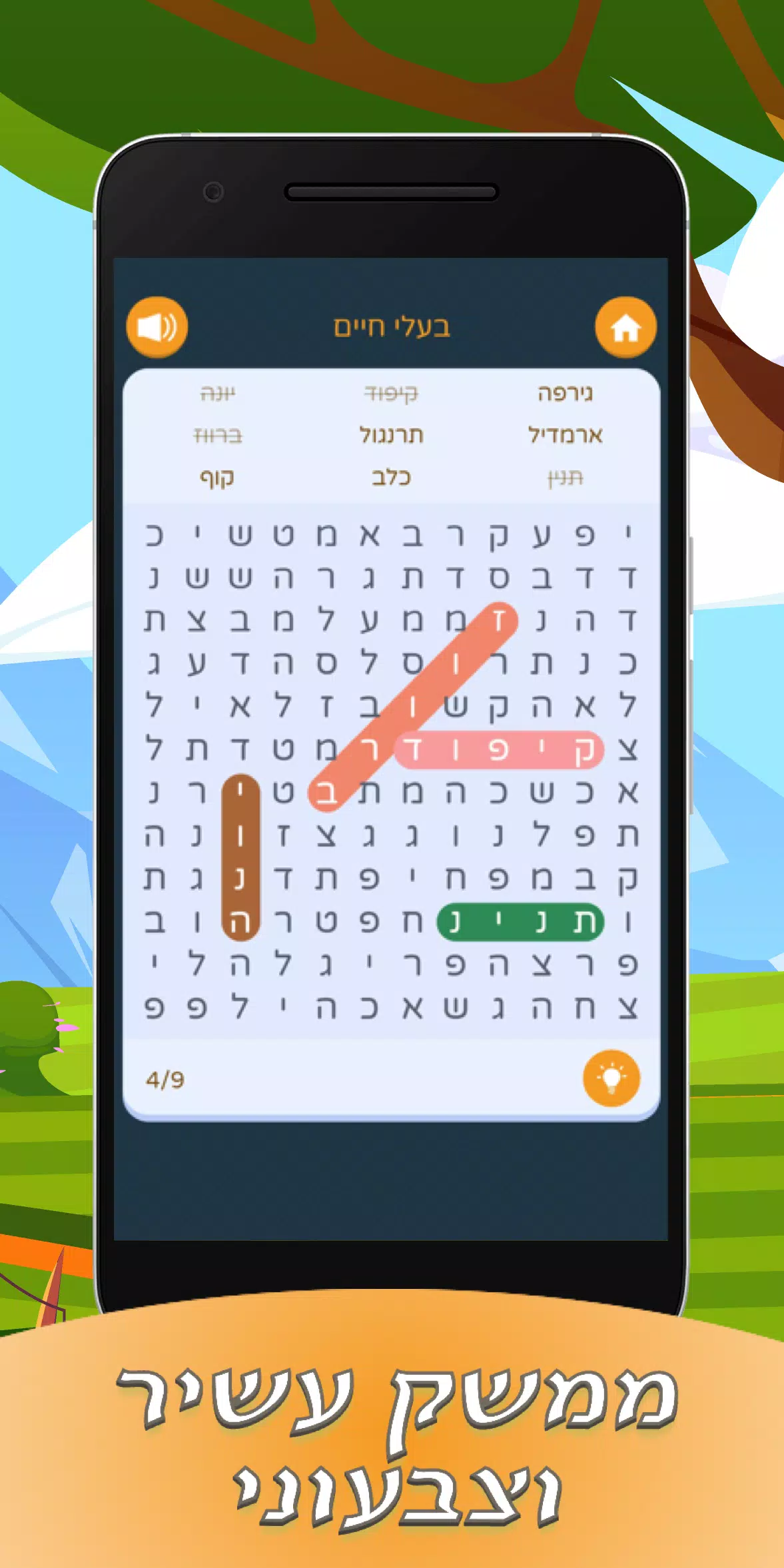 תפזורות בעברית Screenshot 1