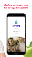 Smart. Продукты и доставка Ảnh chụp màn hình 1