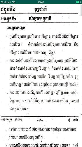 កំណែវិទ្យាសាស្ត្រ ថ្នាក់ទី៤應用截圖第3張