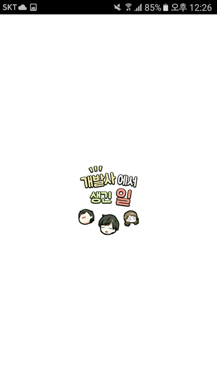 DCM웹툰 - 개발사에서 생긴일 Captura de tela 3