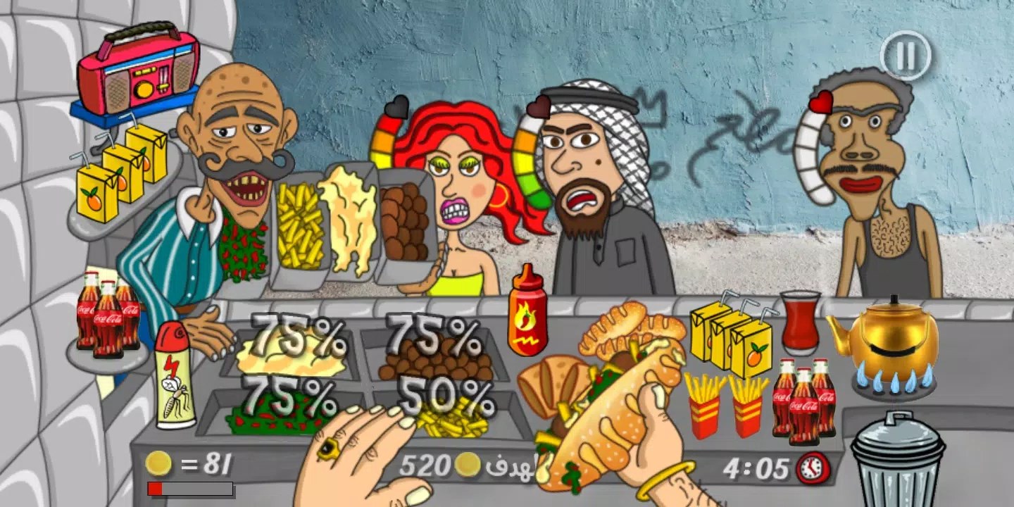 Falafel King ملك الفلافل Screenshot 0