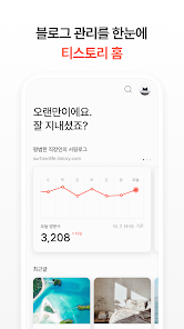 티스토리 - Tistory Captura de pantalla 2