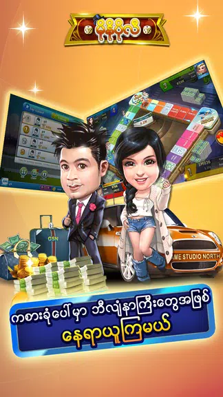 မိုနိုပိုလီ Miracle Dice - ZingPlay Tangkapan skrin 0