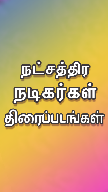 Tamil Play 스크린샷 2