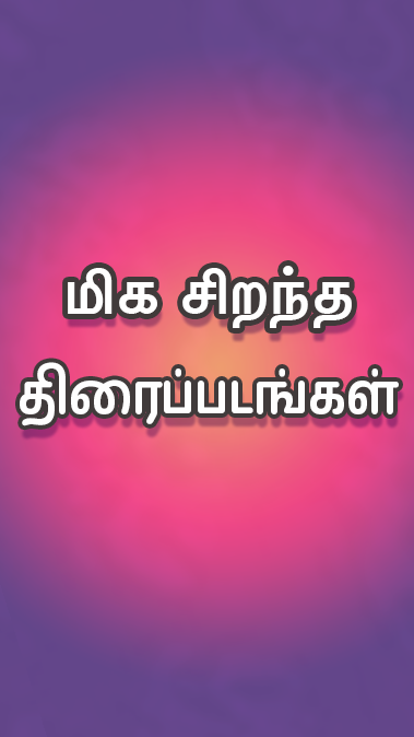 Tamil Play 스크린샷 3