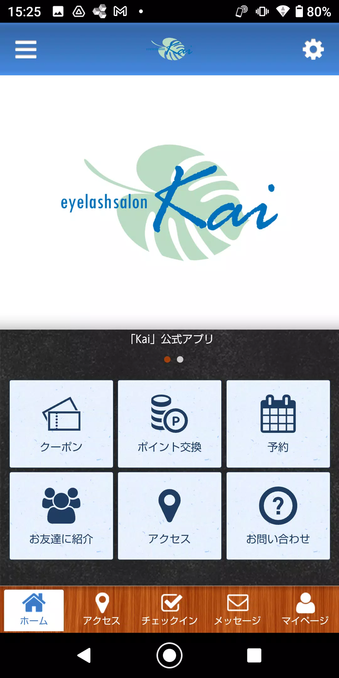 Eyelash Salon Kaiの公式アプリ स्क्रीनशॉट 0